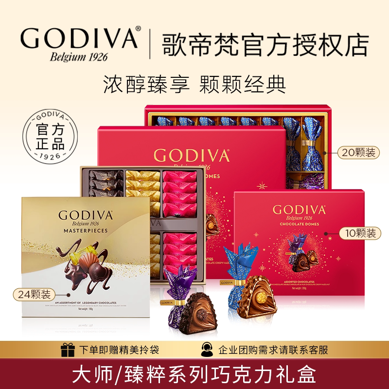 GODIVA歌帝梵臻粹巧克力礼盒榛子牛奶黑巧克力高端零食教师节礼物