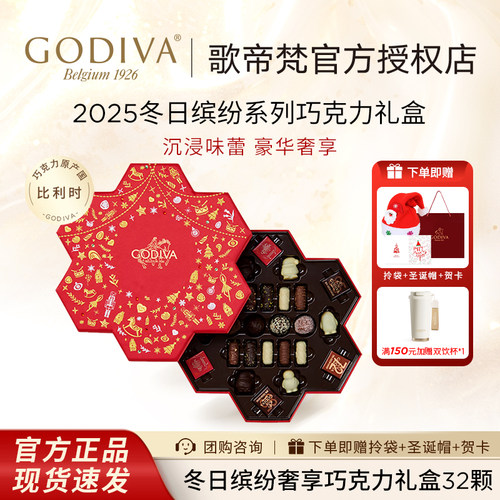 GODIVA歌帝梵巧克力礼盒32颗