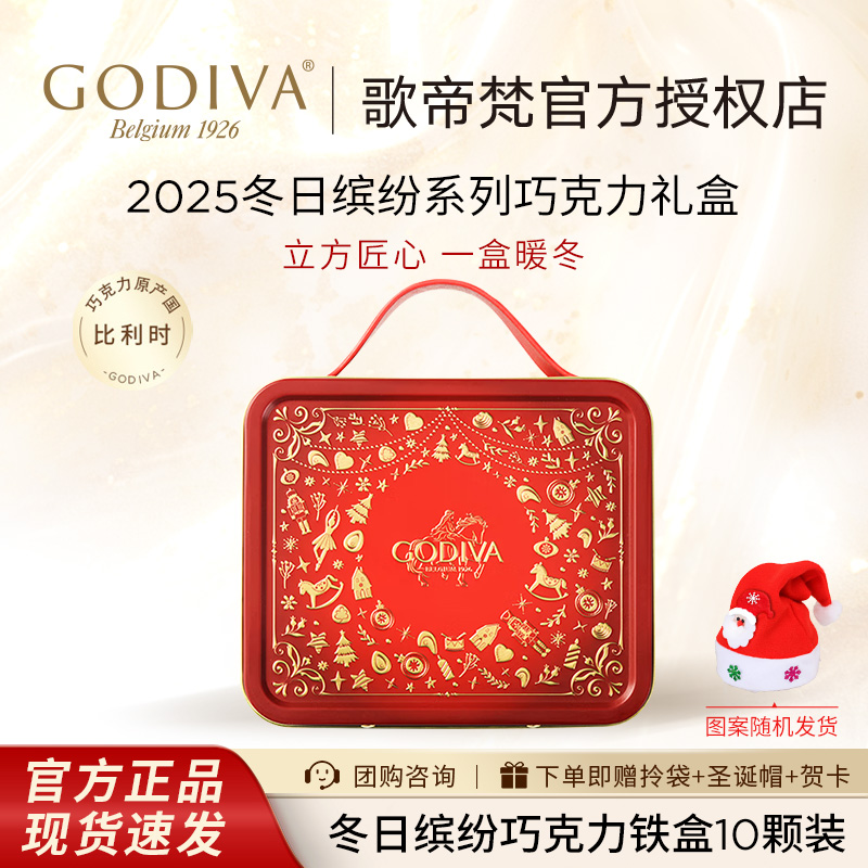 GODIVA歌帝梵圣诞巧克力铁盒12颗