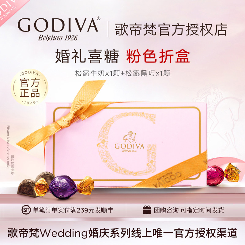 GODIVA歌帝梵巧克力喜糖 新款粉色折盒2颗装20盒结婚喜糖伴手礼