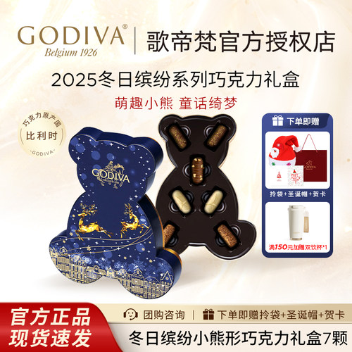 GODIVA歌帝梵圣诞小熊巧克力礼盒