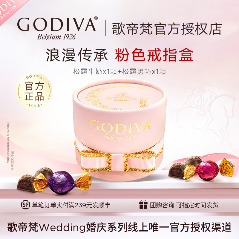 GODIVA歌帝梵巧克力喜糖 粉色戒指圆盒2颗装20盒结婚喜糖伴手礼