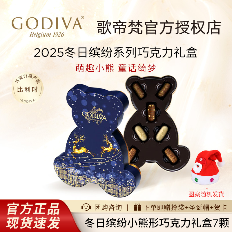 GODIVA歌帝梵圣诞小熊巧克力礼盒
