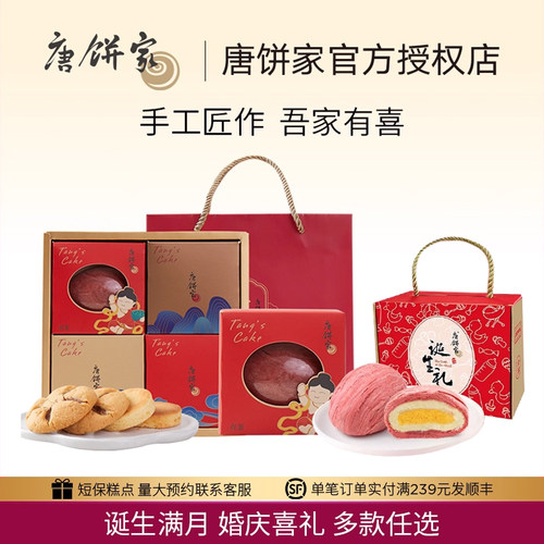 唐饼家诞生礼宝宝生日喜饼喜蛋