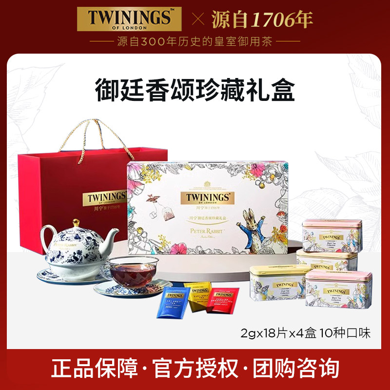 Twinings川宁红茶彼得兔礼盒御廷香颂珍藏礼盒袋泡茶茶包伴手礼物,茶,锡兰/阿萨姆/大吉岭/进口红茶,淘宝优惠券,粉丝福利购,淘宝优惠卷