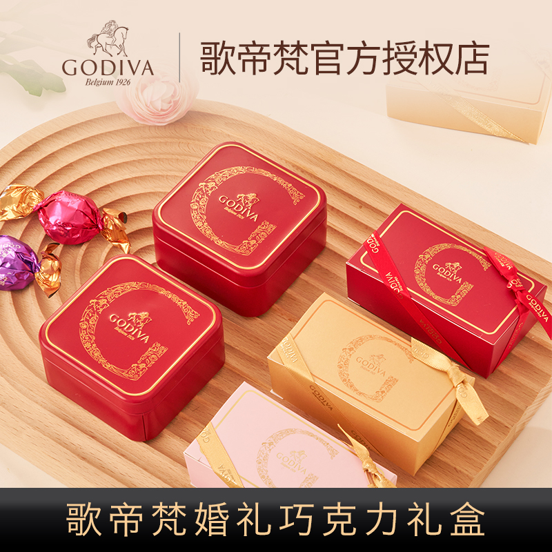 GODIVA歌帝梵新款巧克力结婚喜糖