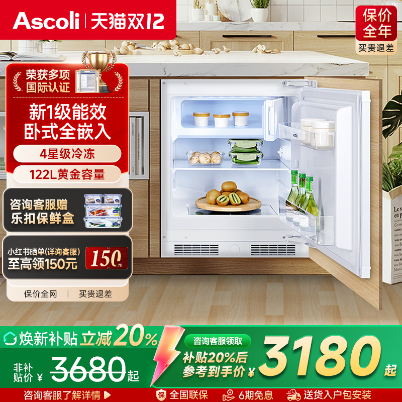 家用嵌入式冰箱ASCOLI