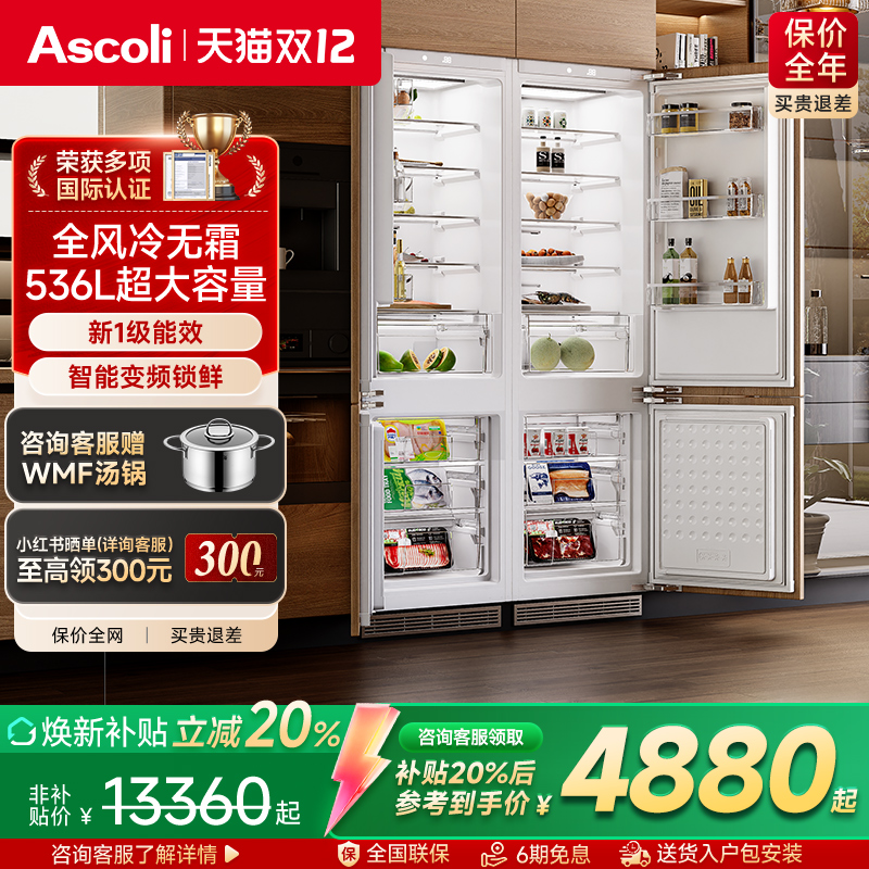 ASCOLI嵌入式冰箱全风冷一级能效