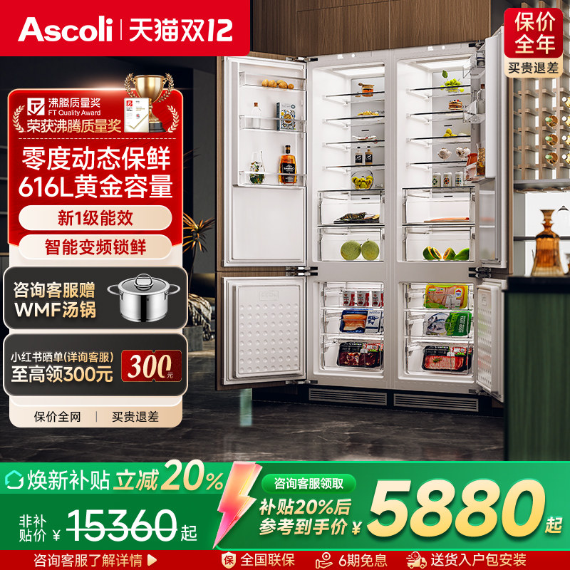 嵌入式冰箱一级能效零度保鲜风冷