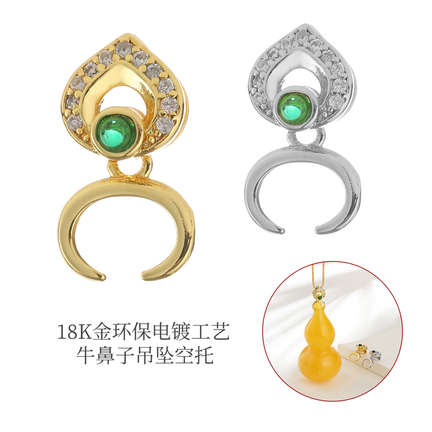 牛鼻孔扣头横孔左右孔18k金扣头