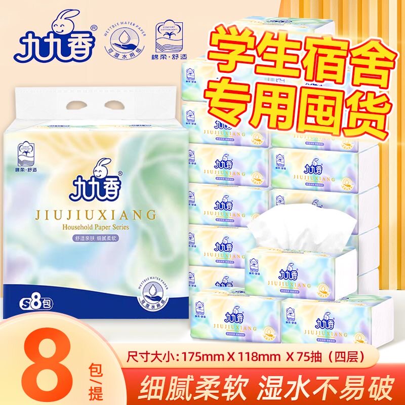 九九香80包原生木浆4层加厚小码面纸巾柔软家用餐巾纸8包实惠提装