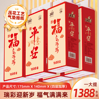 九九香原木浆悬挂式1388张挂抽抽纸家用实惠装餐巾纸卫生纸1688