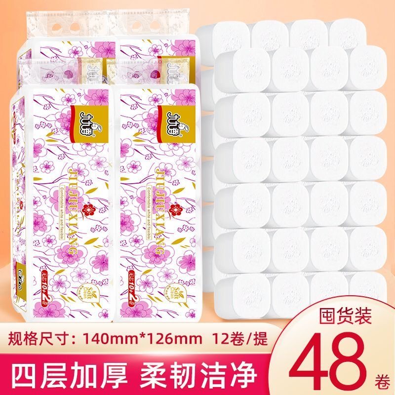九九香原生浆无芯卷纸洗手间家用纸巾提装卷4层加厚量贩梅花