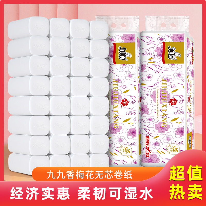 九九香原生浆无芯卷12卷纸洗手间家用纸巾提装卷4层加厚量贩
