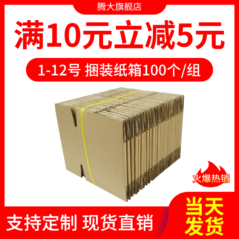 100个/捆 邮政纸箱包装盒批发快递打包纸盒子1-12号 定制定做印刷