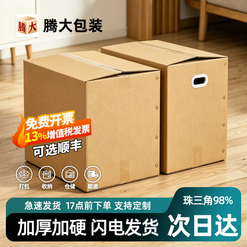 搬家纸箱批发特硬大号打包