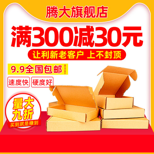 腾大批发淘宝邮政加厚定做飞机盒
