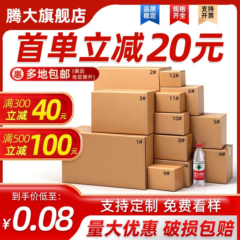 腾大快递打包纸箱包装箱邮政物流瓦楞纸箱12号硬淘宝纸箱批发纸盒
