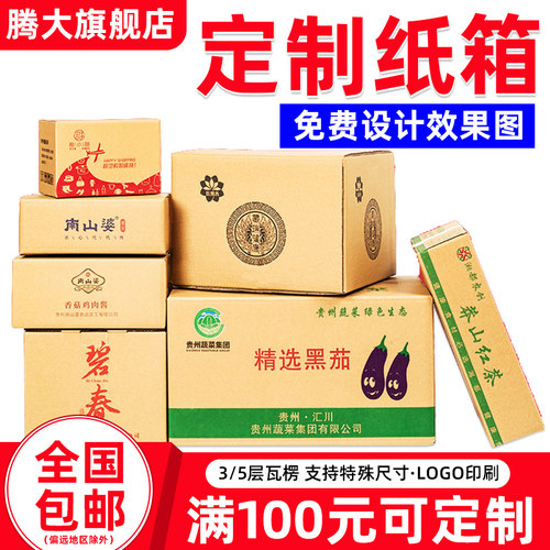 定制定做批发快递包邮纸箱