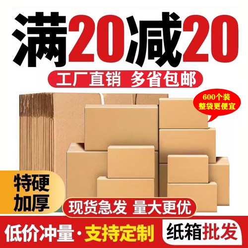 新客立减20元批发纸箱