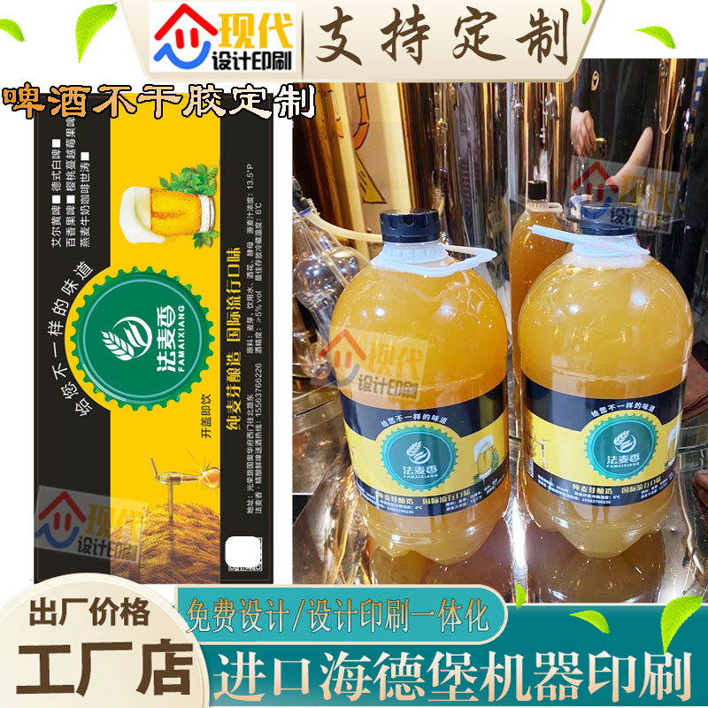 定制果啤精酿啤酒pp合成纸不干胶标签荞麦酒银平光镭射烫金商标