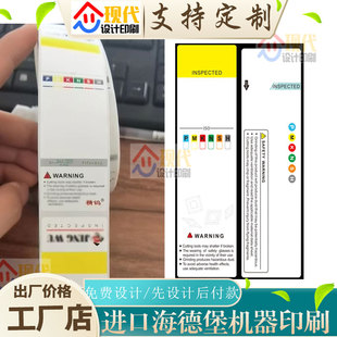 刀具盒pp合成纸标签定制家电机器电功率哑银龙不干胶设计保修贴纸