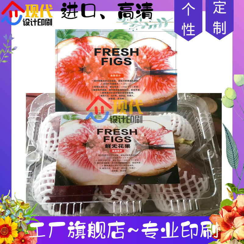 无花果猕猴桃哈密瓜不干胶定制