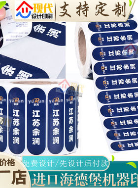 定制矿泉水标签双面珠光膜不干胶设计人参虫草酒透明PVC烫镭射贴
