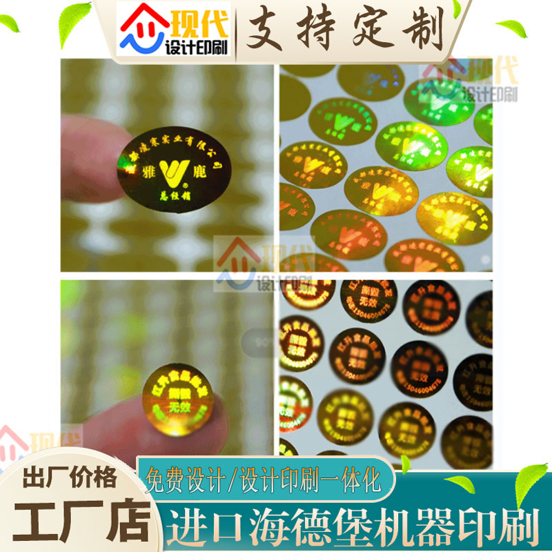 印刷食品商标logo标识定制激光镭射酒标签设计燕窝一物一码不干胶