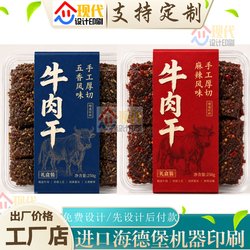 定制牛肉干包装盒腰封标签印刷中秋礼盒卡套设计生鲜蔬菜封口贴纸