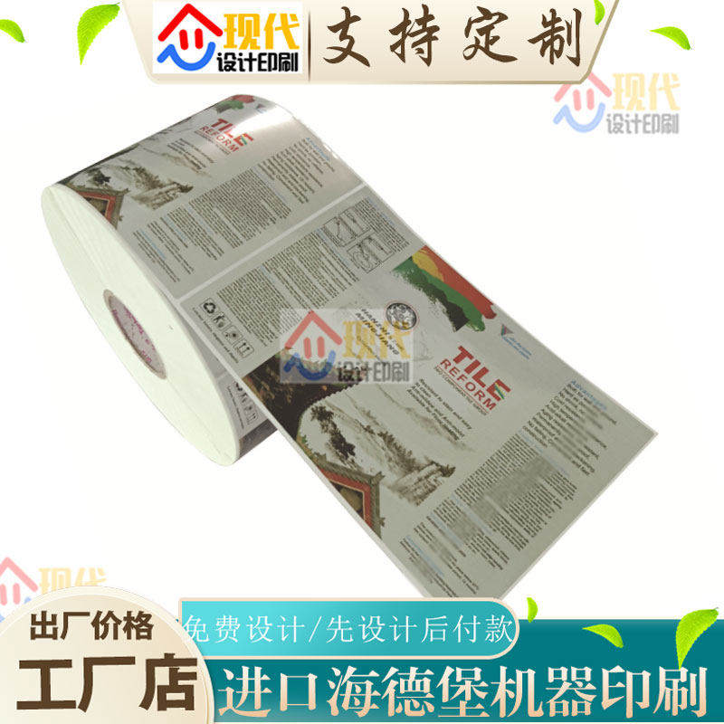 哑银龙不干胶定制瓷砖涂料卷标贴不干胶/标签