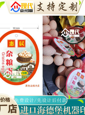 定制杂粮蛋吊牌标签土鸡蛋不干胶设计食品铜版纸光膜挂牌商标印刷