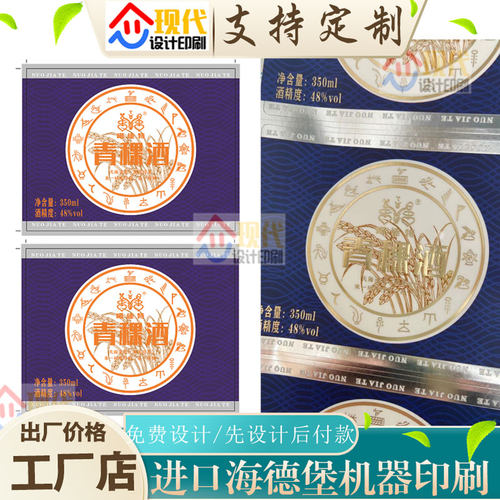 青稞酒烫金激凸标签定制卷筒葡萄酒美纹纸不干胶设计果酒uv贴纸印