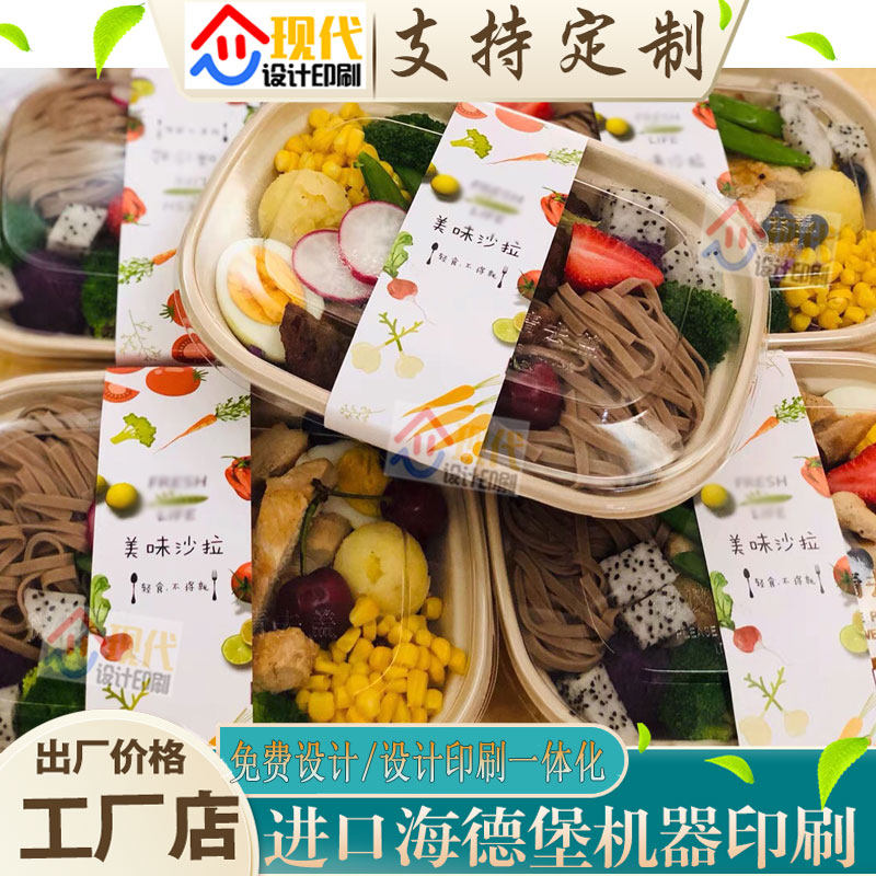 定制轻食沙拉白卡纸腰封商标设计快餐打包盒牛皮还封条标签贴印刷