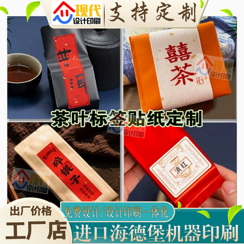 茶叶特种纸标签定制普洱茶罐袋logo大红洒金商标不干胶礼盒贴纸印