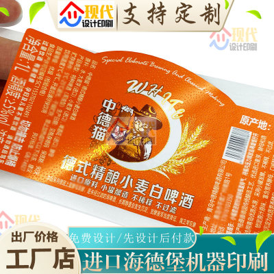 啤酒卷筒标贴纸印刷食品饮料瓶红白啤酒瓶彩色卷筒不干胶标签定制