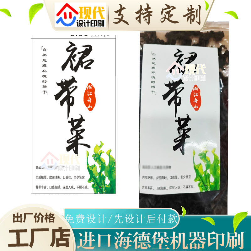 设计裙带菜包装商标食品紫菜不干胶贴纸定制梅干菜折耳根标签印刷