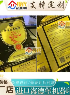 定制酒标金铝箔激凸不干胶设计石榴酒烫金贴纸红酒合成纸压纹标签