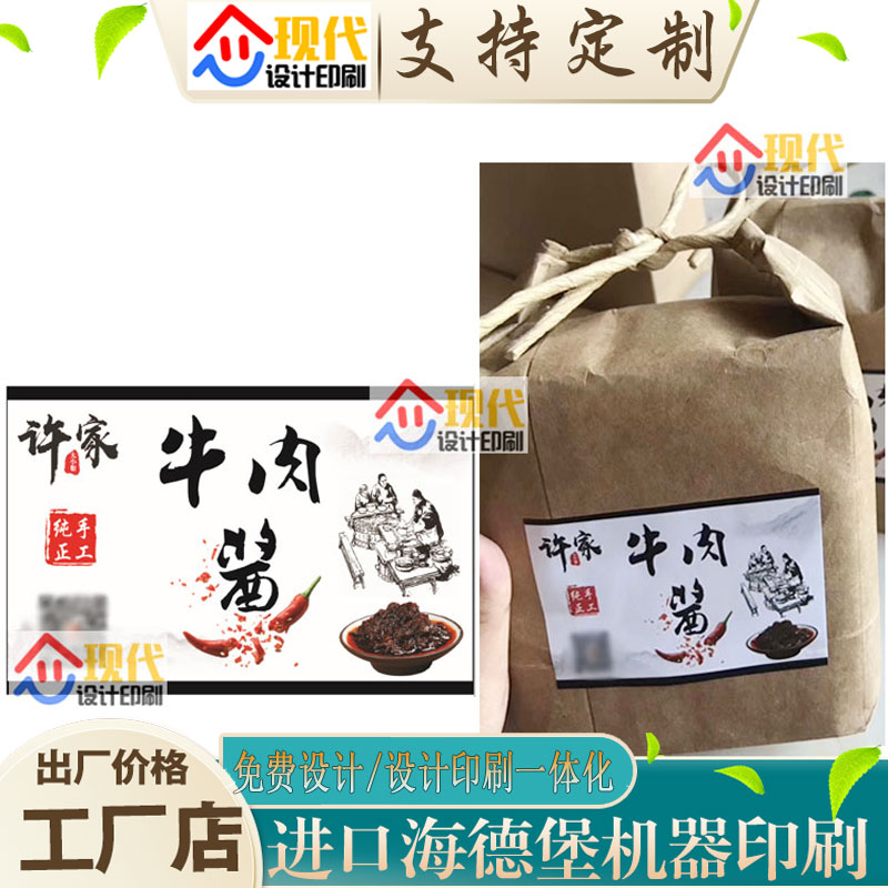 牛肉酱商标设计黑松露酱贴纸烫金不干胶拌饭酱沙茶酱包装广告定制
