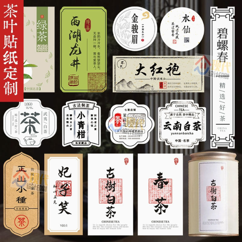 茶叶标签贴纸定制logo二维码广告商标封口贴2025新茶罐不干胶印刷