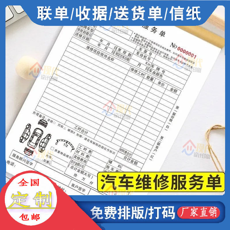 汽车维修单定制二联三联修理厂施不干胶/标签