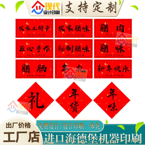 定制印刷烟熏牛肉手工腊肠封贴特产商标腊肠腊味300克铜版纸腰封