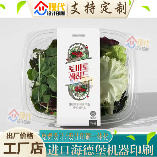 定制蔬菜沙拉餐盒350克白卡纸腰封设计烘焙甜品蛋糕卡套商标