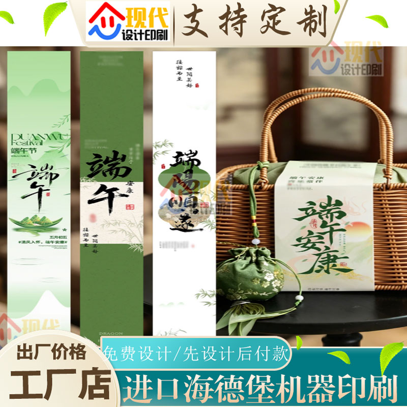 定制节假日腰封端午节粽子手提盒卡套印刷中秋月饼白卡纸封套图片