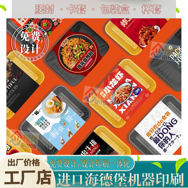 定制小龙虾白卡纸卡套哑膜烫金商标即食海参腰封标签粽子贴纸印刷