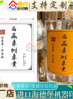 定制设计印刷橙色洒金特种纸不干胶桑黄藏贝母标签白茶珠光纸商标