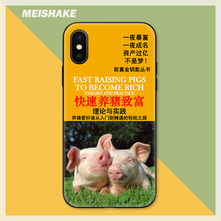搞笑快速养猪致富搞怪沙雕适用iPhoneX/XR苹果SE2/3手机壳678plus