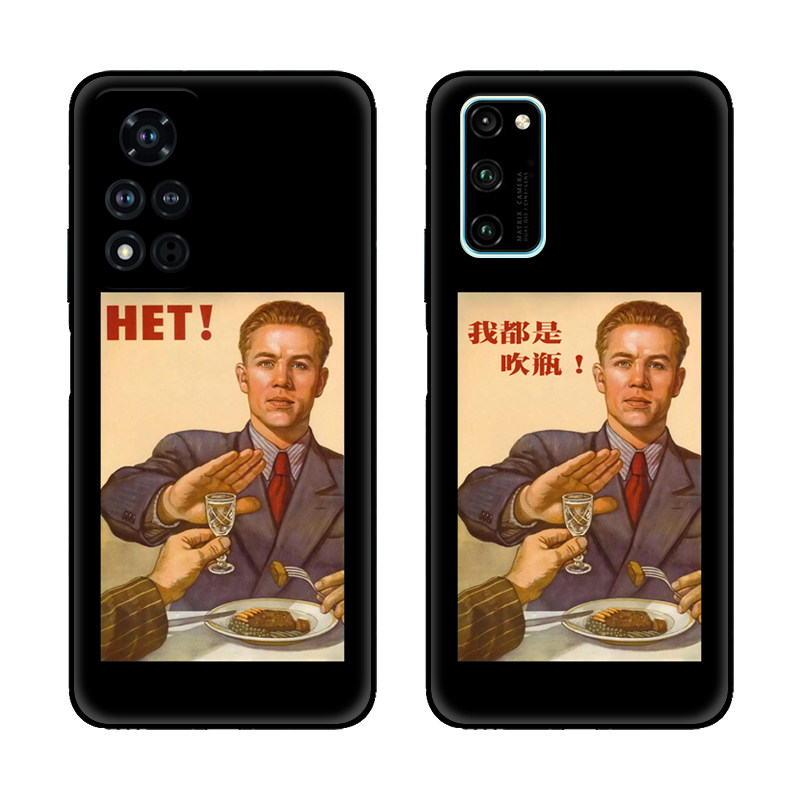 苏联禁酒老海报拒绝饮酒男适用华为荣耀v40/30 pro青春轻奢手机壳