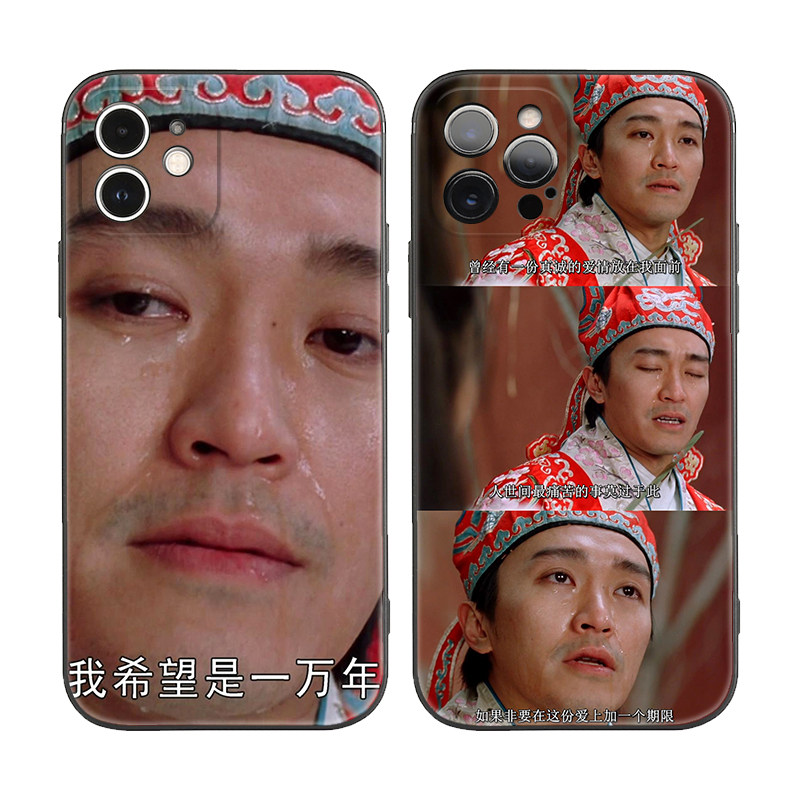 周星驰爱你一万年港风复古适用iphone 13 pro max苹果12/11手机壳