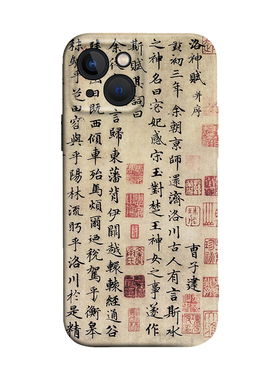 洛神赋中国风赵孟頫书法艺术适用iPhone XS Max苹果17防摔16软壳15pro/14手机壳678plus